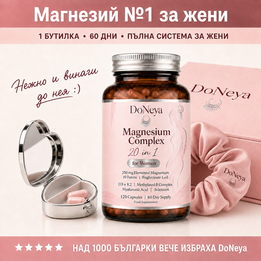 DoNeya™ Магнезий №1 за жени