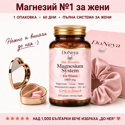 DoNeya™ Магнезий №1 за жени
