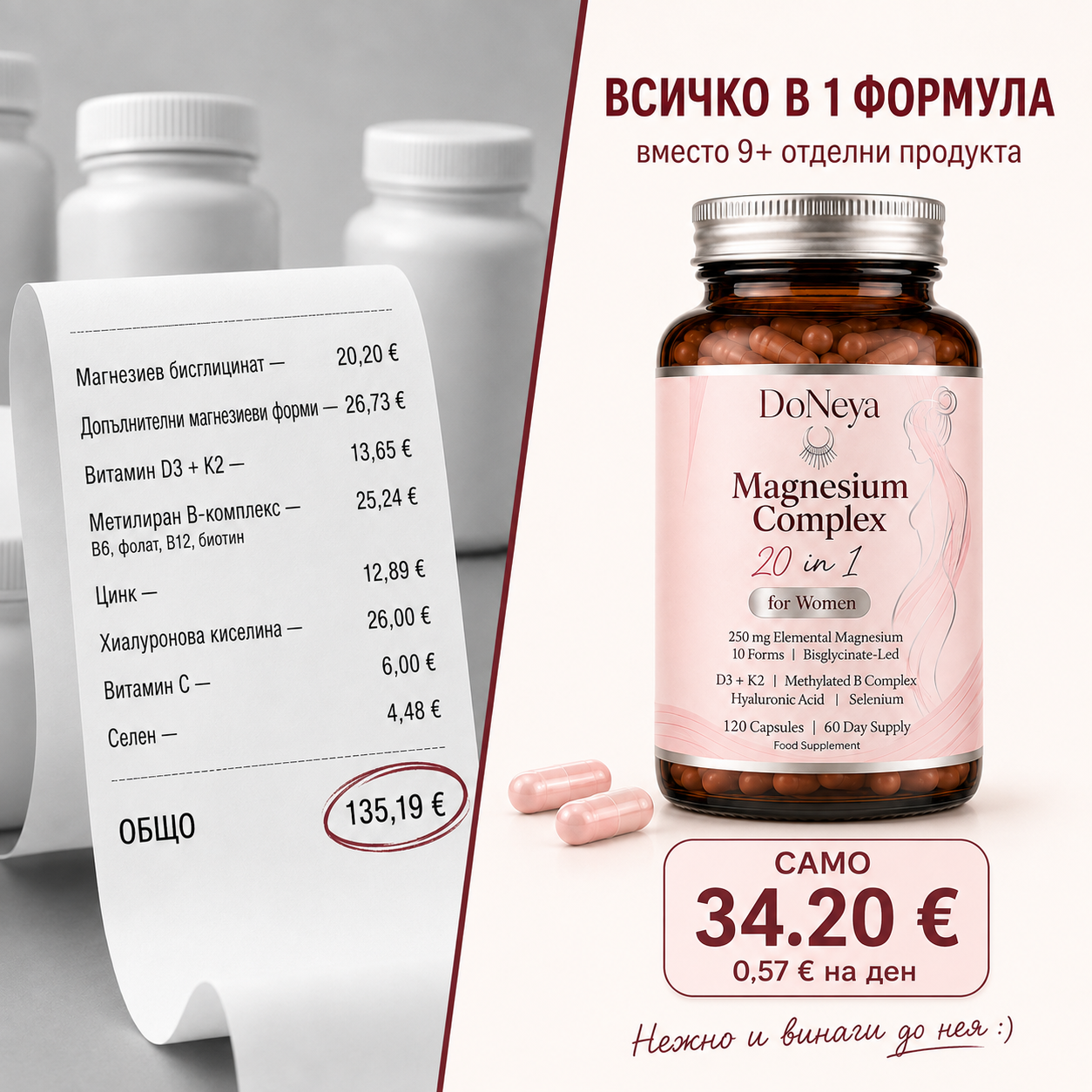 DoNeya™ Магнезий №1 за жени